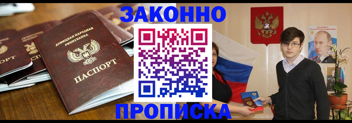 прописка 2025 в Семёнове